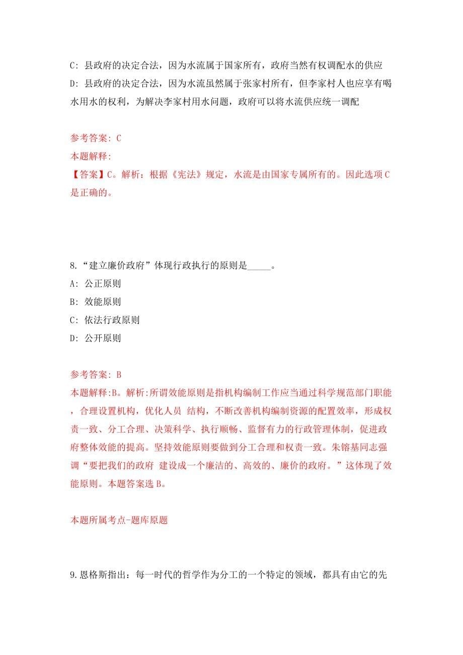 广东省惠东县医疗卫生事业单位公开招聘166名工作人员（同步测试）模拟卷（第90套）_第5页