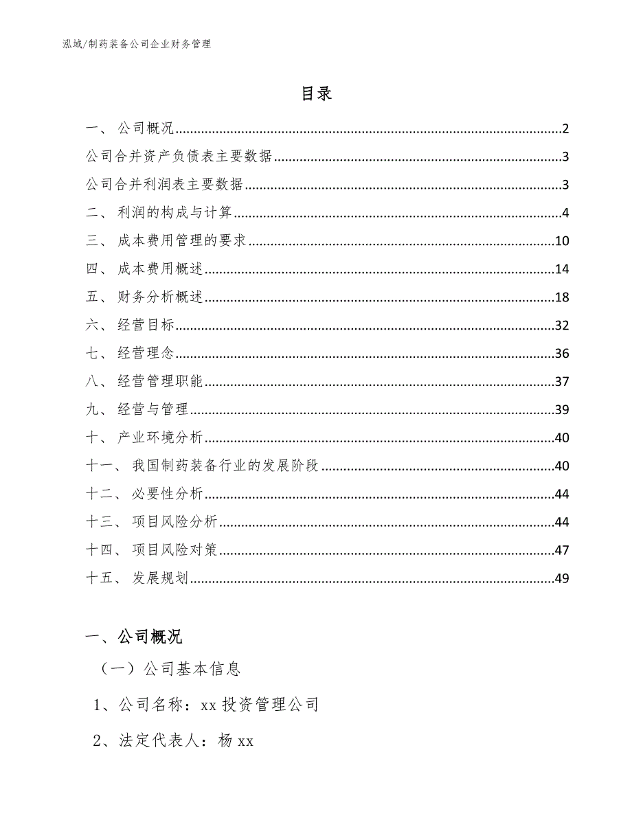 制药装备公司企业财务管理_参考_第2页