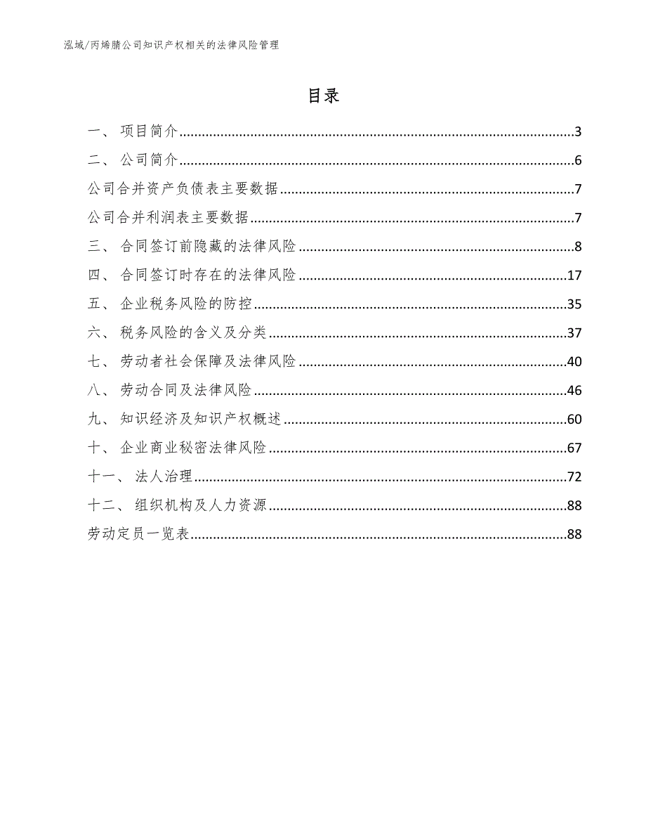 丙烯腈公司知识产权相关的法律风险管理_范文_第2页