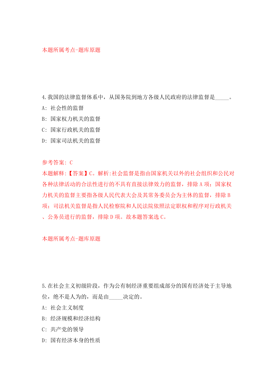 广东清远市宏泰人力资源有限公司公开招聘3人（同步测试）模拟卷（第2期）_第3页