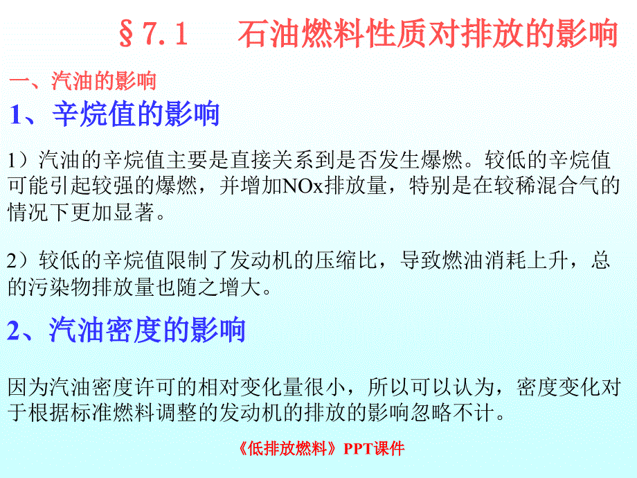 低排放燃料课件_第3页