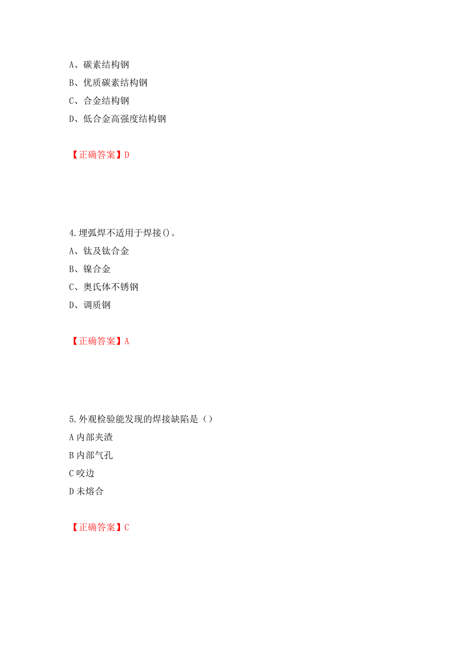 中级电焊工考试试题题库（模拟测试）及答案（第52卷）_第2页