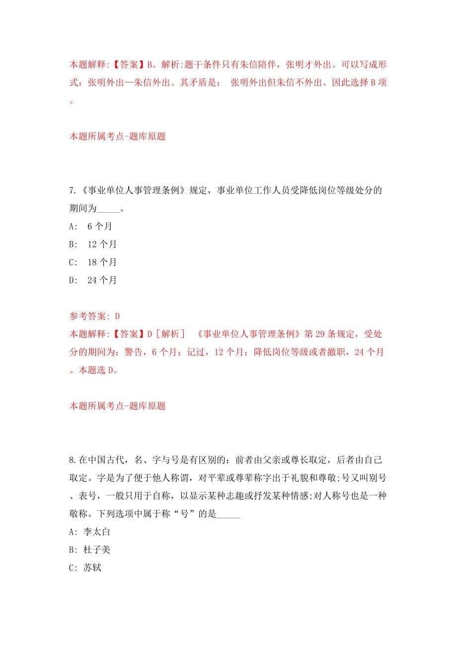 广东省汕头市潮南区融媒体中心公开招考5名播音主持（同步测试）模拟卷（第3期）_第5页