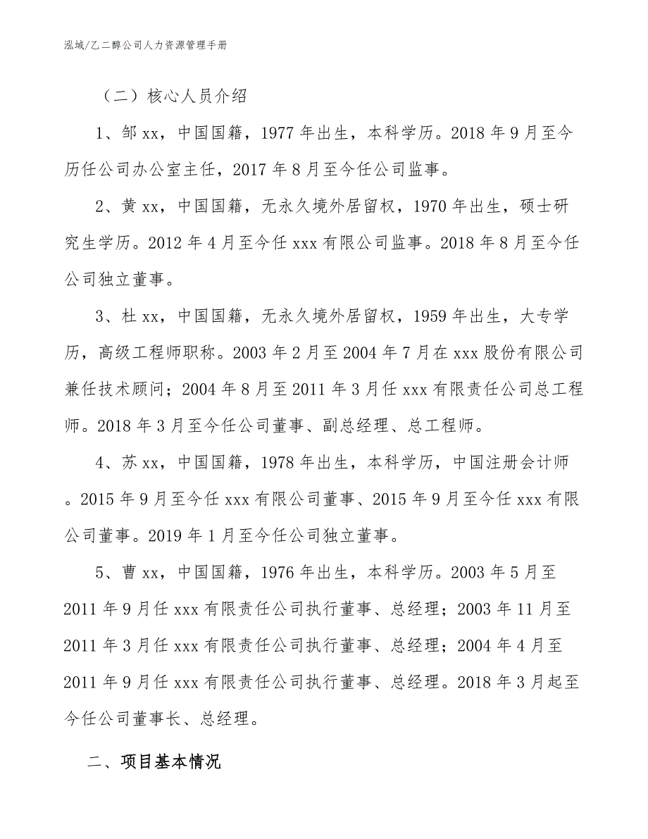 乙二醇公司人力资源管理手册【范文】_第4页