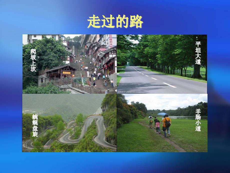 三年级综合实践：山城的路与桥_第4页