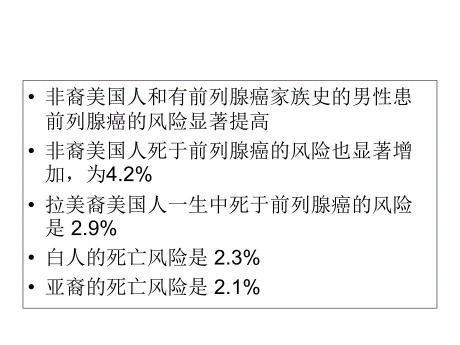 前列腺癌的诊断与治疗_第3页