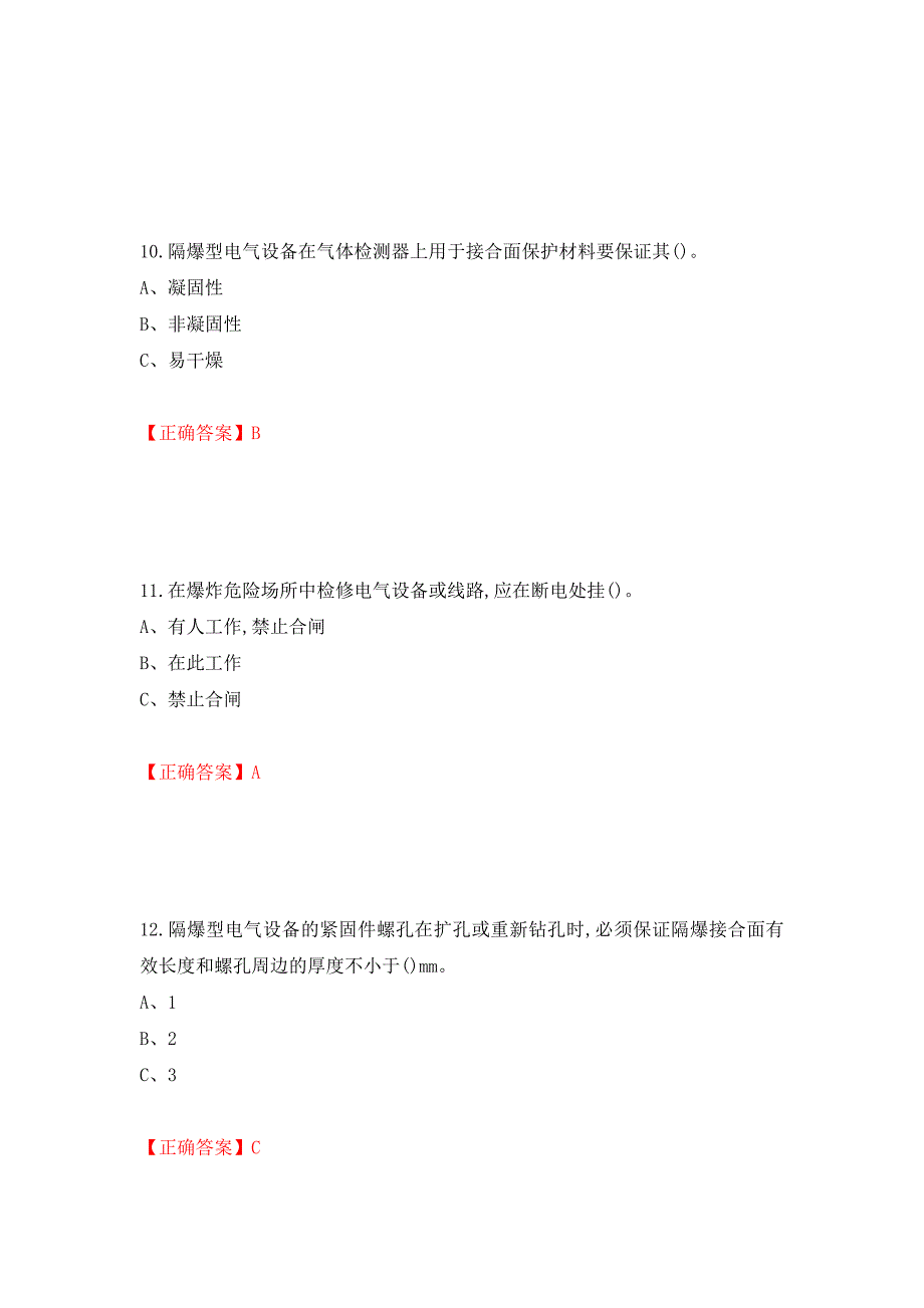 防爆电气作业安全生产考试试题（模拟测试）及答案（第53次）_第4页