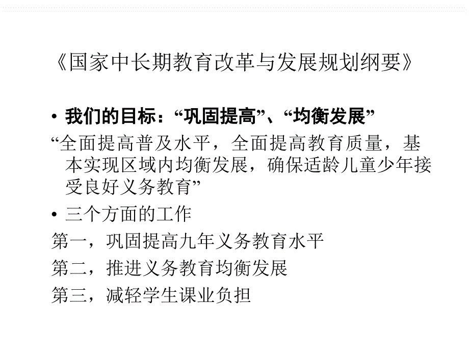 校长怎样抓队伍建设课件_第2页