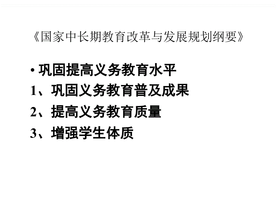 校长怎样抓队伍建设课件_第3页