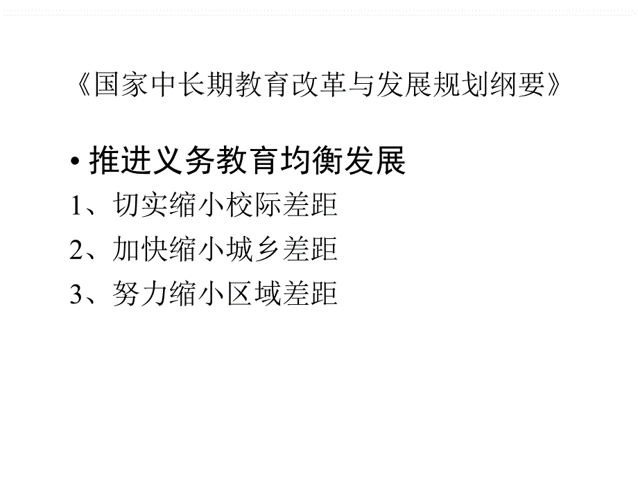 校长怎样抓队伍建设课件_第4页