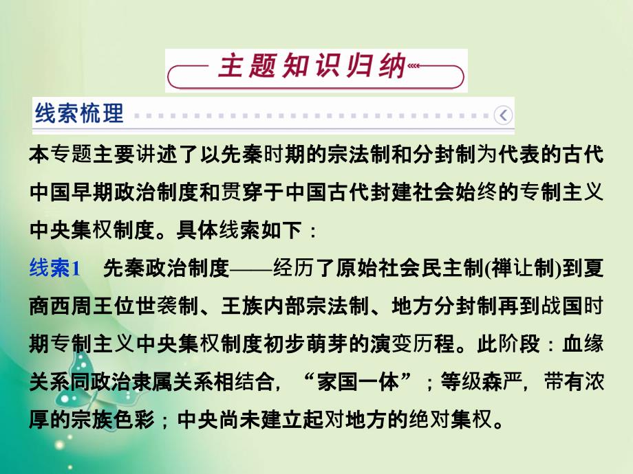 历史人民版必修1课件专题一古代中国的政治制度专题总结_第2页