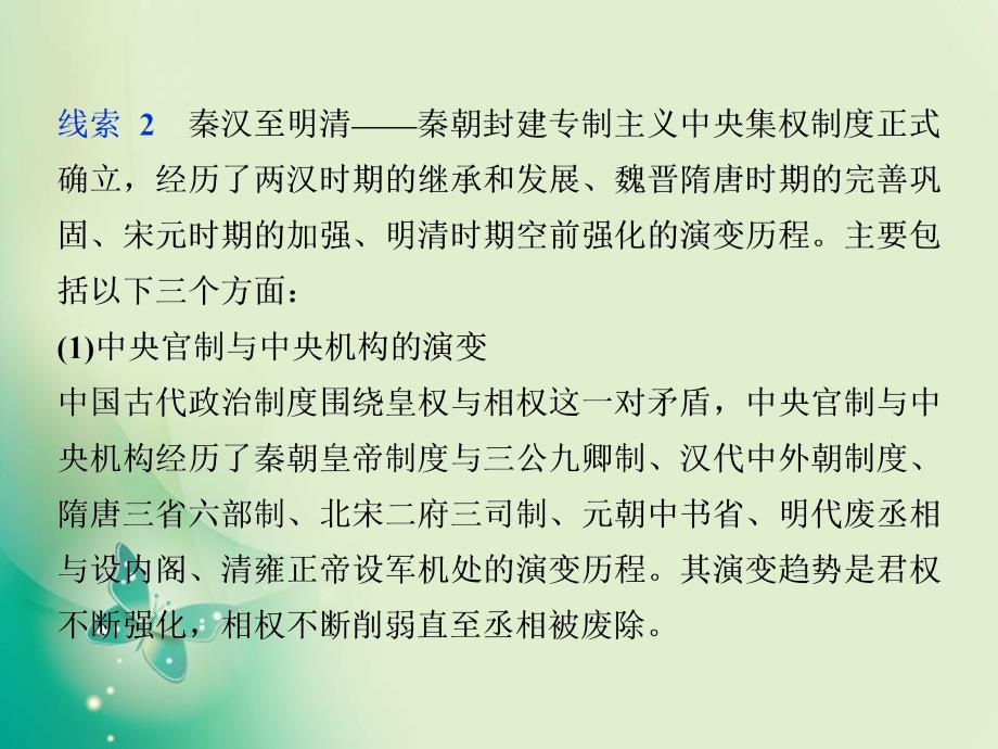 历史人民版必修1课件专题一古代中国的政治制度专题总结_第3页