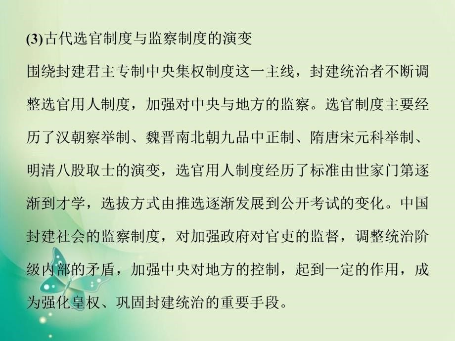 历史人民版必修1课件专题一古代中国的政治制度专题总结_第5页