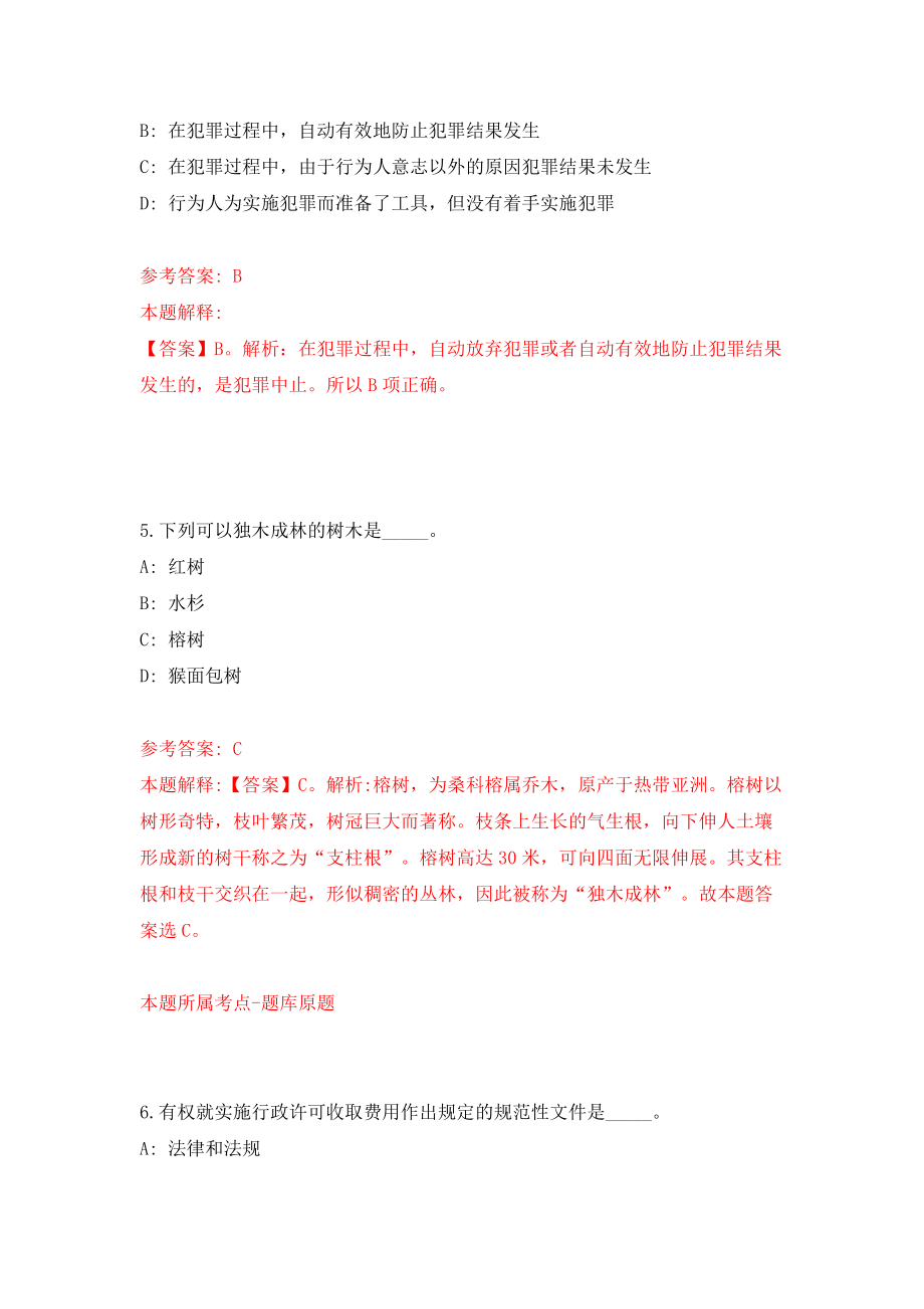 云南省丽江市事业单位公开招聘工作人员85人（同步测试）模拟卷（第25次）_第3页