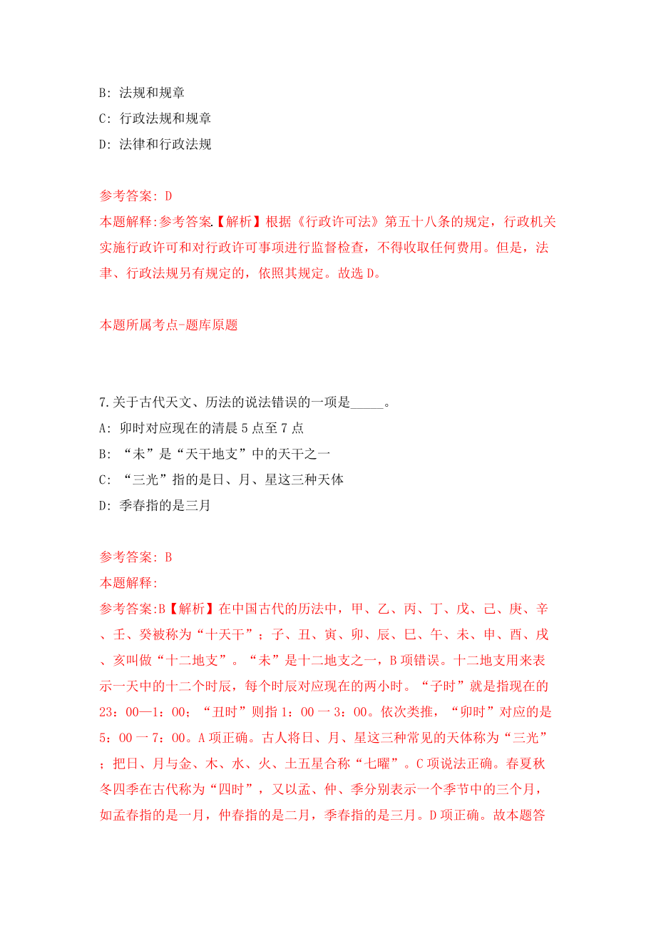 云南省丽江市事业单位公开招聘工作人员85人（同步测试）模拟卷（第25次）_第4页