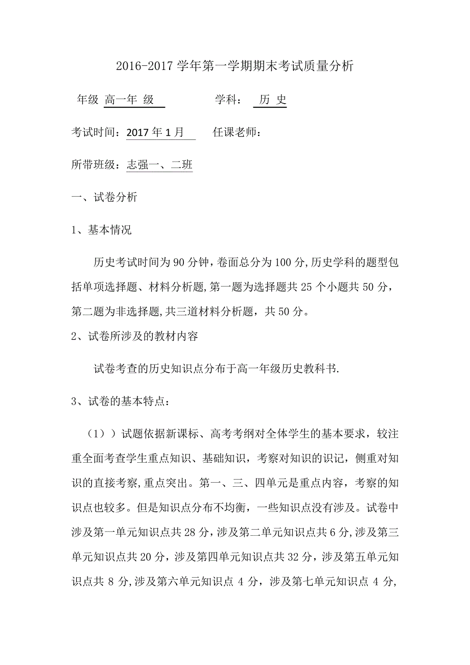 历史期末考试质量分析26540_第1页