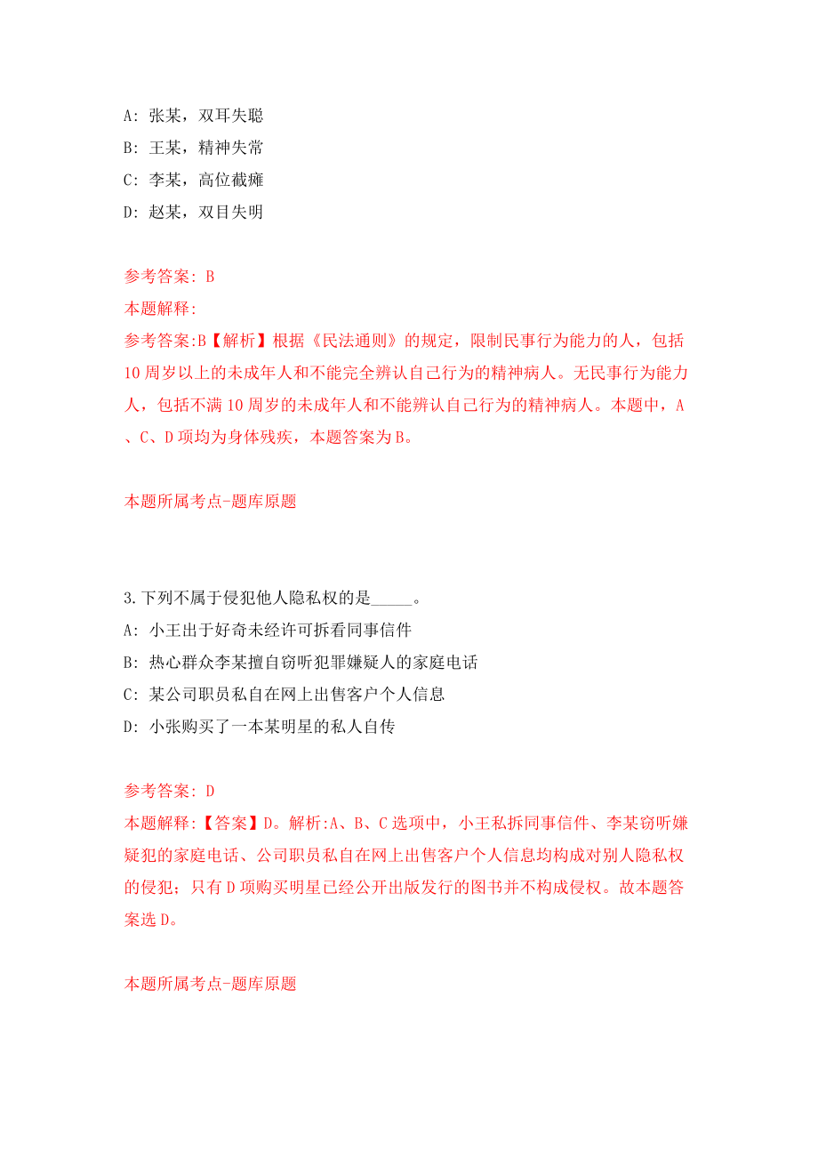 2022浙江温州市事业单位和领军企业引进录用博士、硕士和优秀本科毕业生1779人（同步测试）模拟卷（第37卷）_第2页