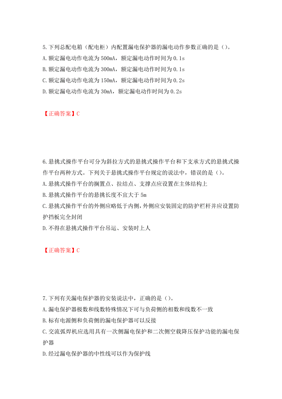 中级注册安全工程师《建筑施工安全》试题题库（模拟测试）及答案（第58卷）_第3页