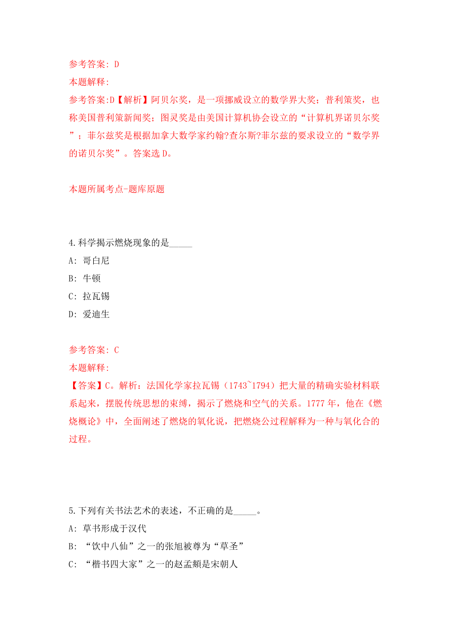 云南省农业农村厅事业单位公开招聘32人（同步测试）模拟卷（第37次）_第3页