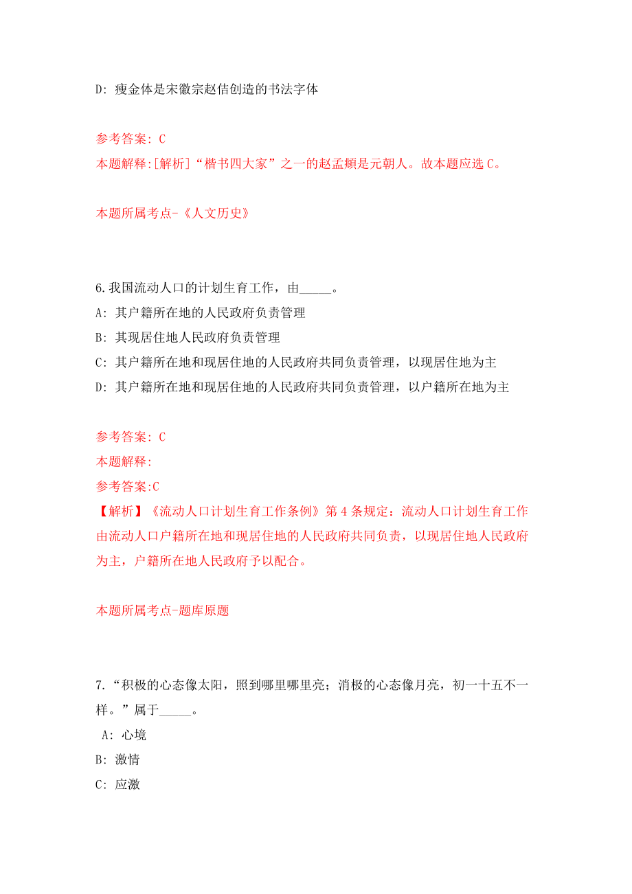 云南省农业农村厅事业单位公开招聘32人（同步测试）模拟卷（第37次）_第4页