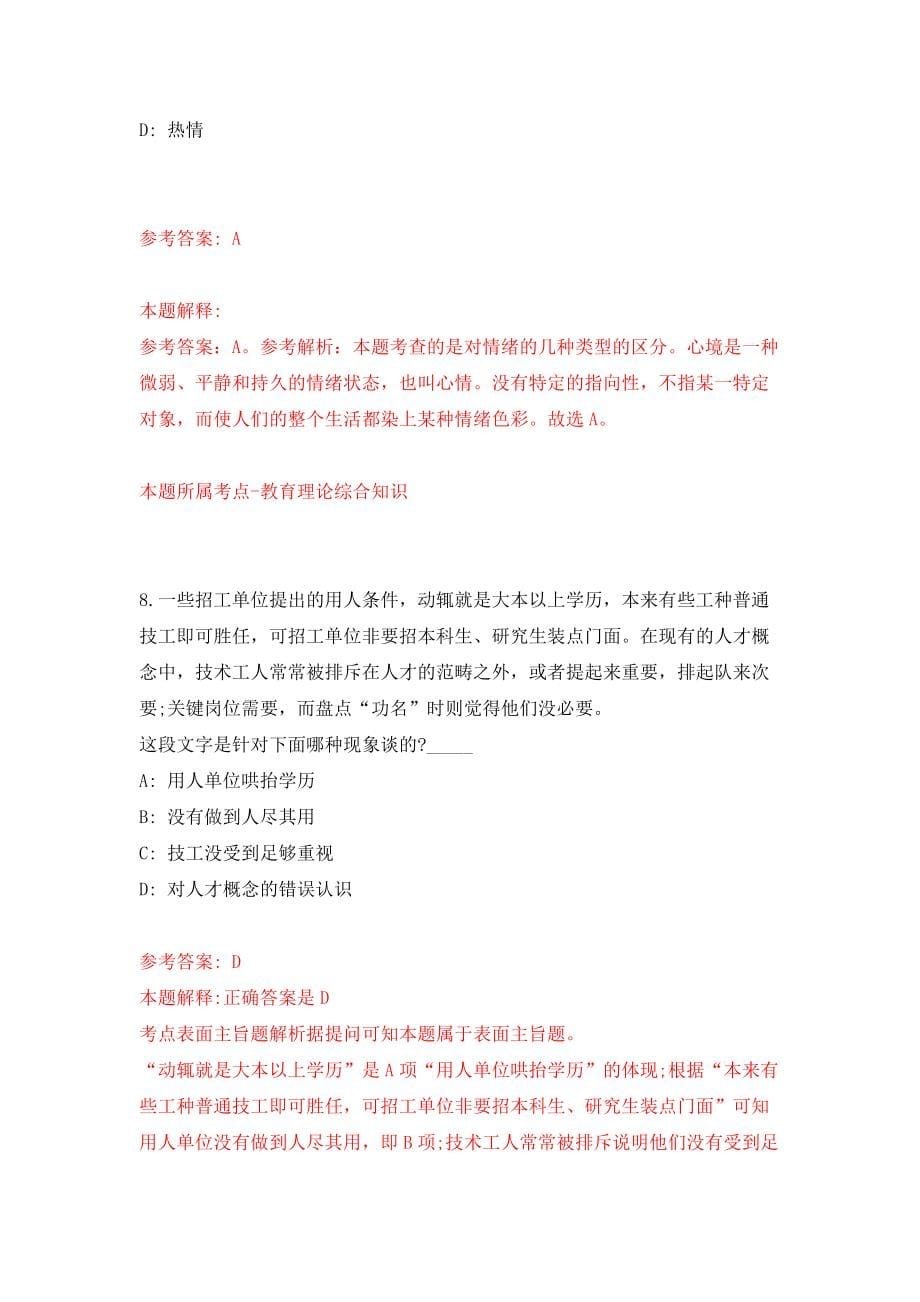 云南省农业农村厅事业单位公开招聘32人（同步测试）模拟卷（第37次）_第5页