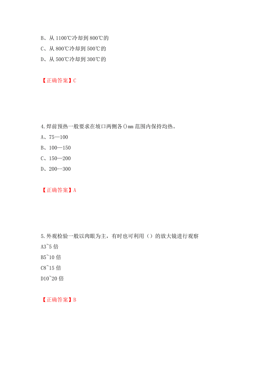 中级电焊工考试试题题库（模拟测试）及答案【6】_第2页