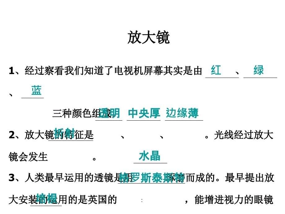 教科版小学科学六年级下册第一单元放大镜ppt课件_第5页