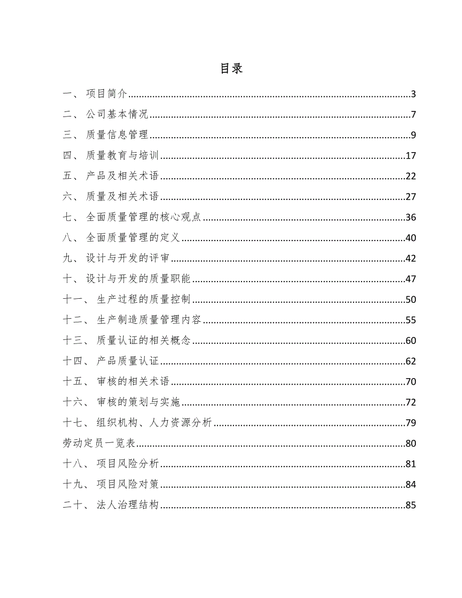 功能性儿童用品公司质量管理制度_第2页