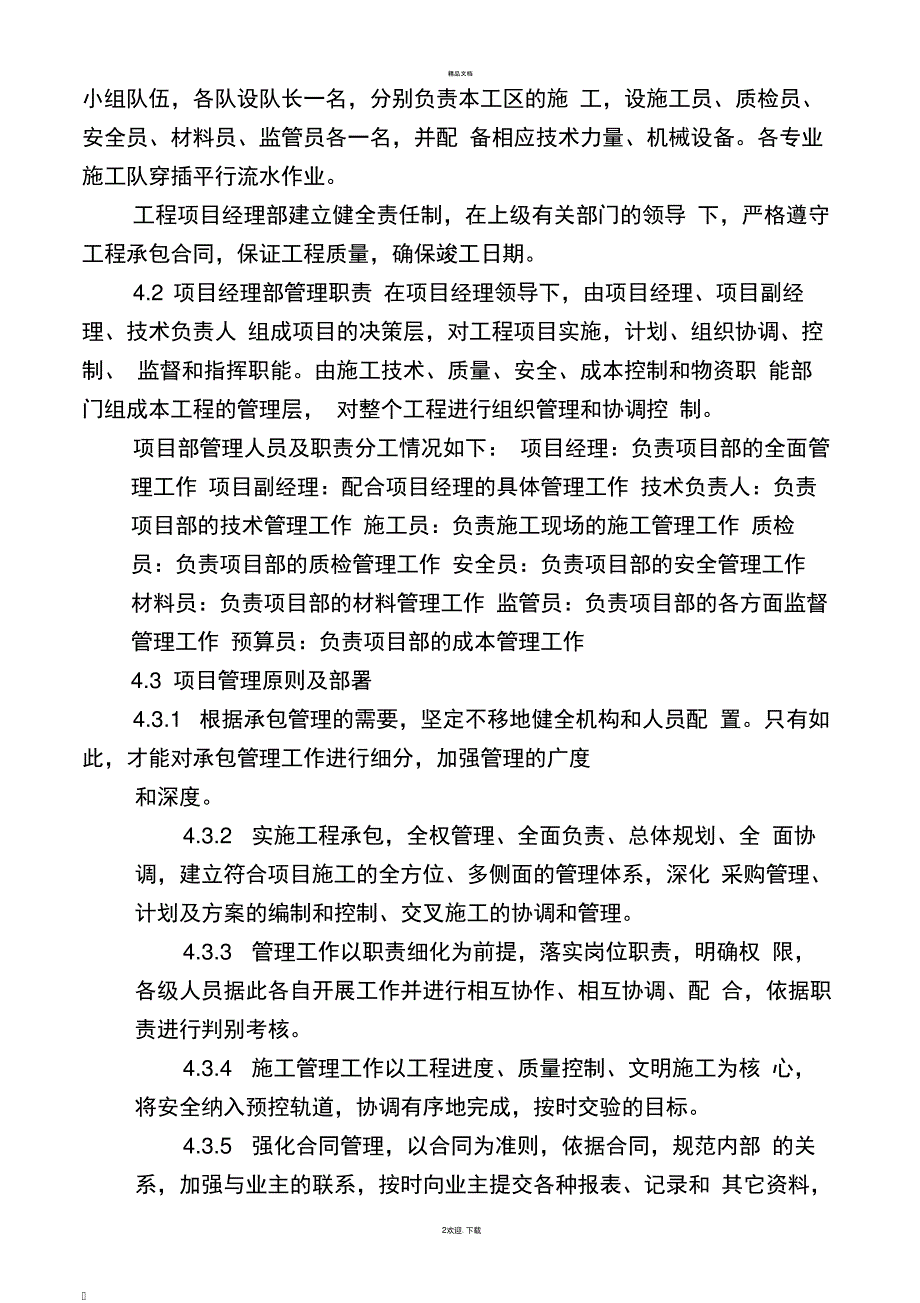 污水管线施工方案_第2页