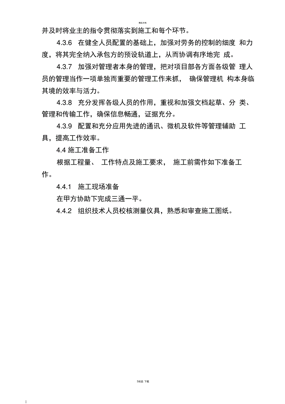 污水管线施工方案_第3页