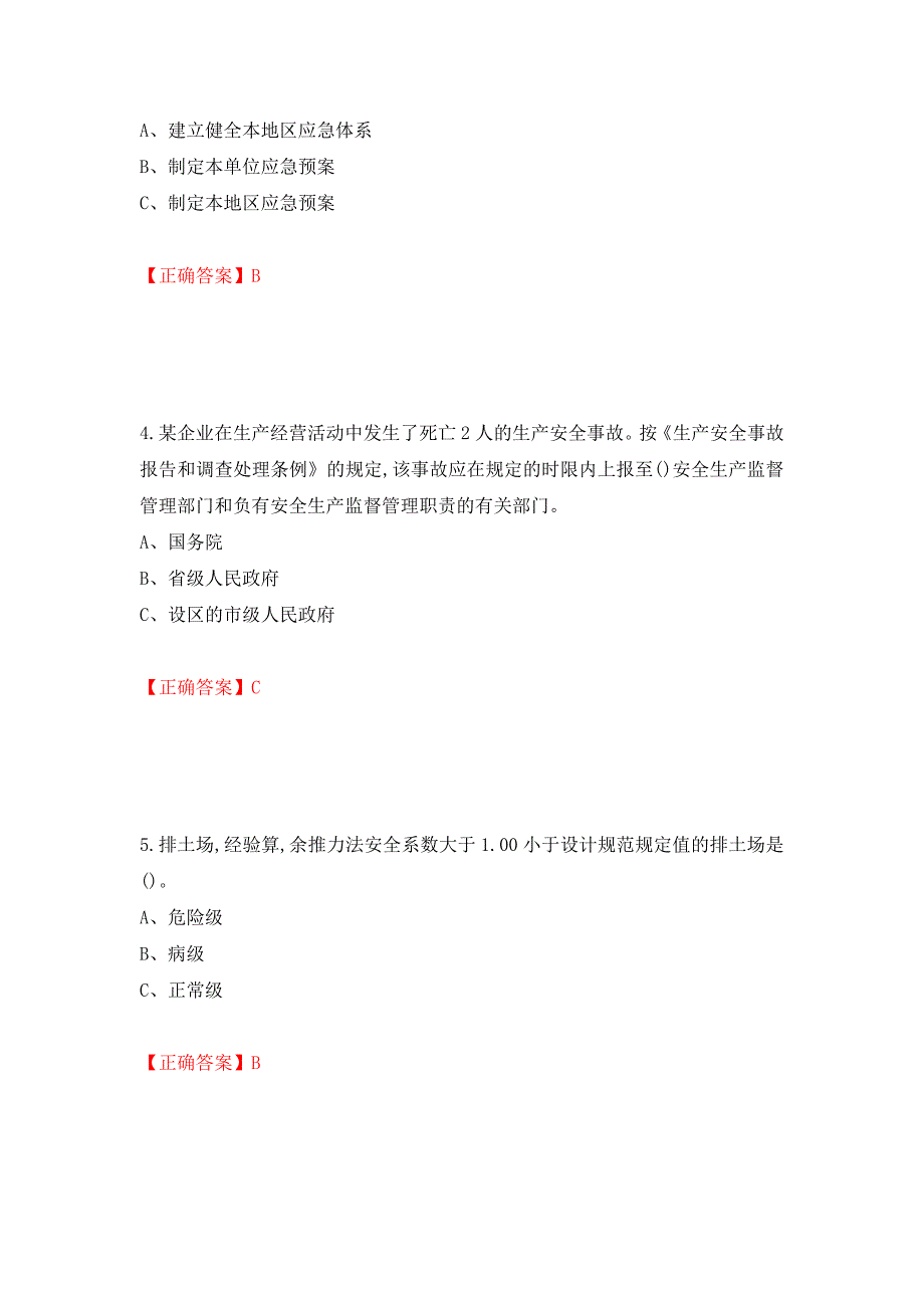 金属非金属矿山（露天矿山）生产经营单位安全管理人员考试试题（模拟测试）及答案（第59版）_第2页