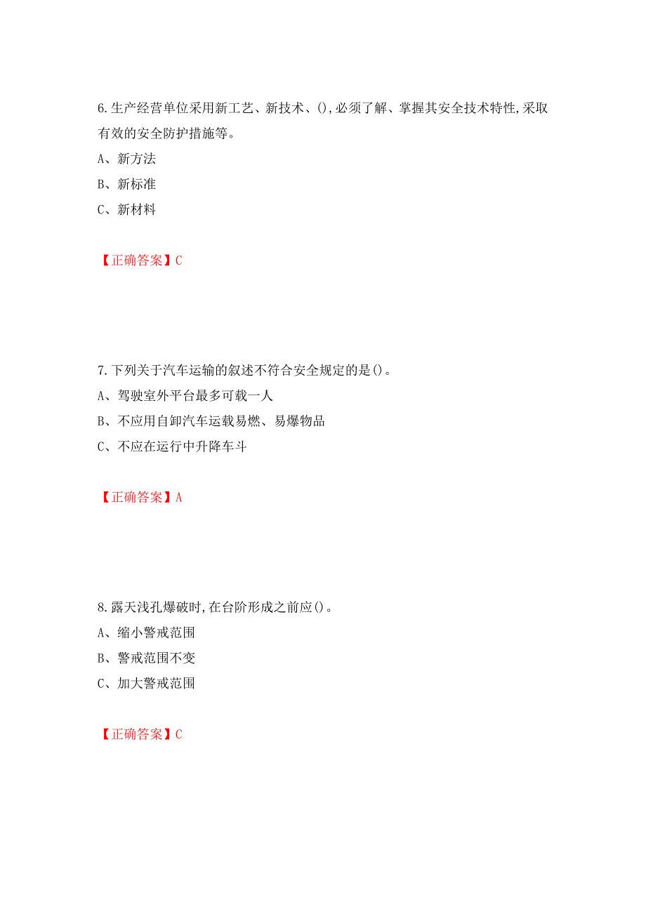 金属非金属矿山（露天矿山）生产经营单位安全管理人员考试试题（模拟测试）及答案（第59版）_第3页