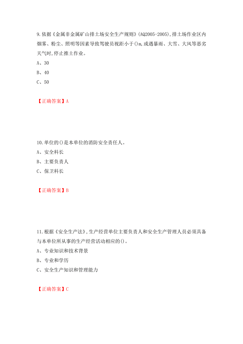 金属非金属矿山（露天矿山）生产经营单位安全管理人员考试试题（模拟测试）及答案（第59版）_第4页