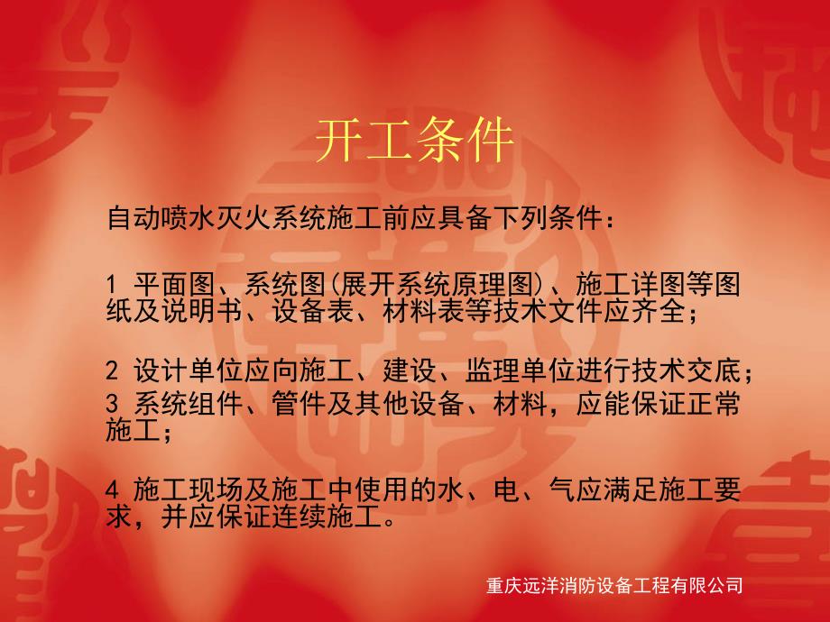 消防水喷淋工艺规范_第1页