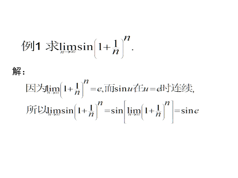 计算机应用数学1-课件3(2)_第5页