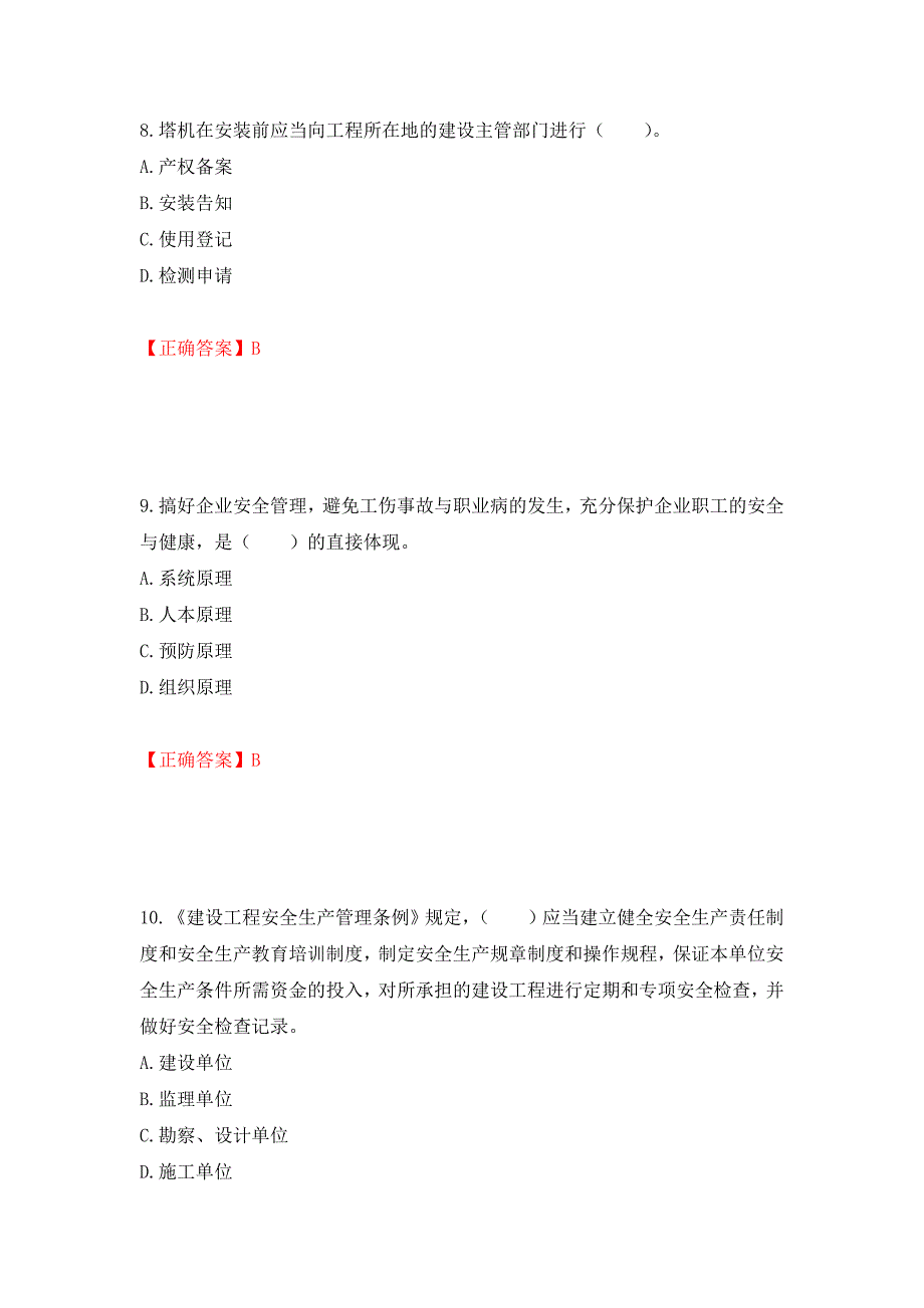 2022宁夏省建筑“安管人员”施工企业主要负责人（A类）安全生产考核题库（同步测试）模拟卷及参考答案（第76版）_第4页