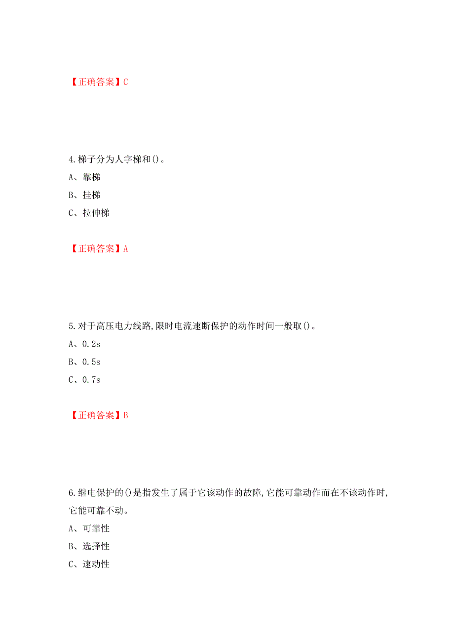 高压电工作业安全生产考试试题（模拟测试）及答案68_第2页