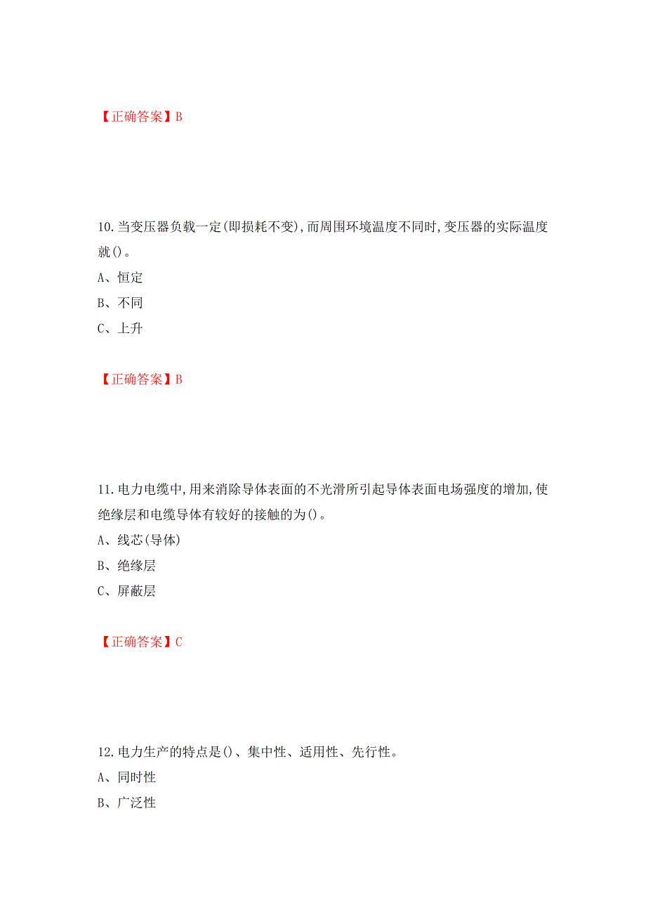 高压电工作业安全生产考试试题（模拟测试）及答案68_第4页