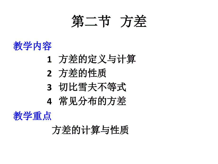 概率论与数理统计42方差_第1页