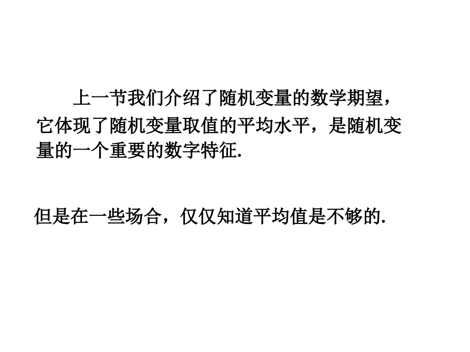 概率论与数理统计42方差_第2页