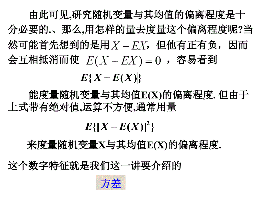 概率论与数理统计42方差_第4页