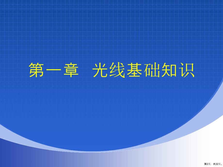 视频会议灯光要求合集课件_第2页