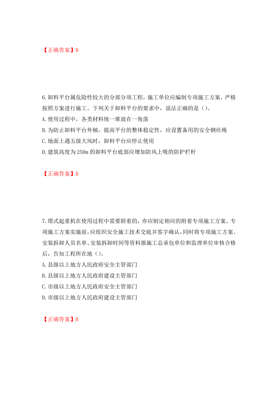 中级注册安全工程师《建筑施工安全》试题题库（模拟测试）及答案33_第3页