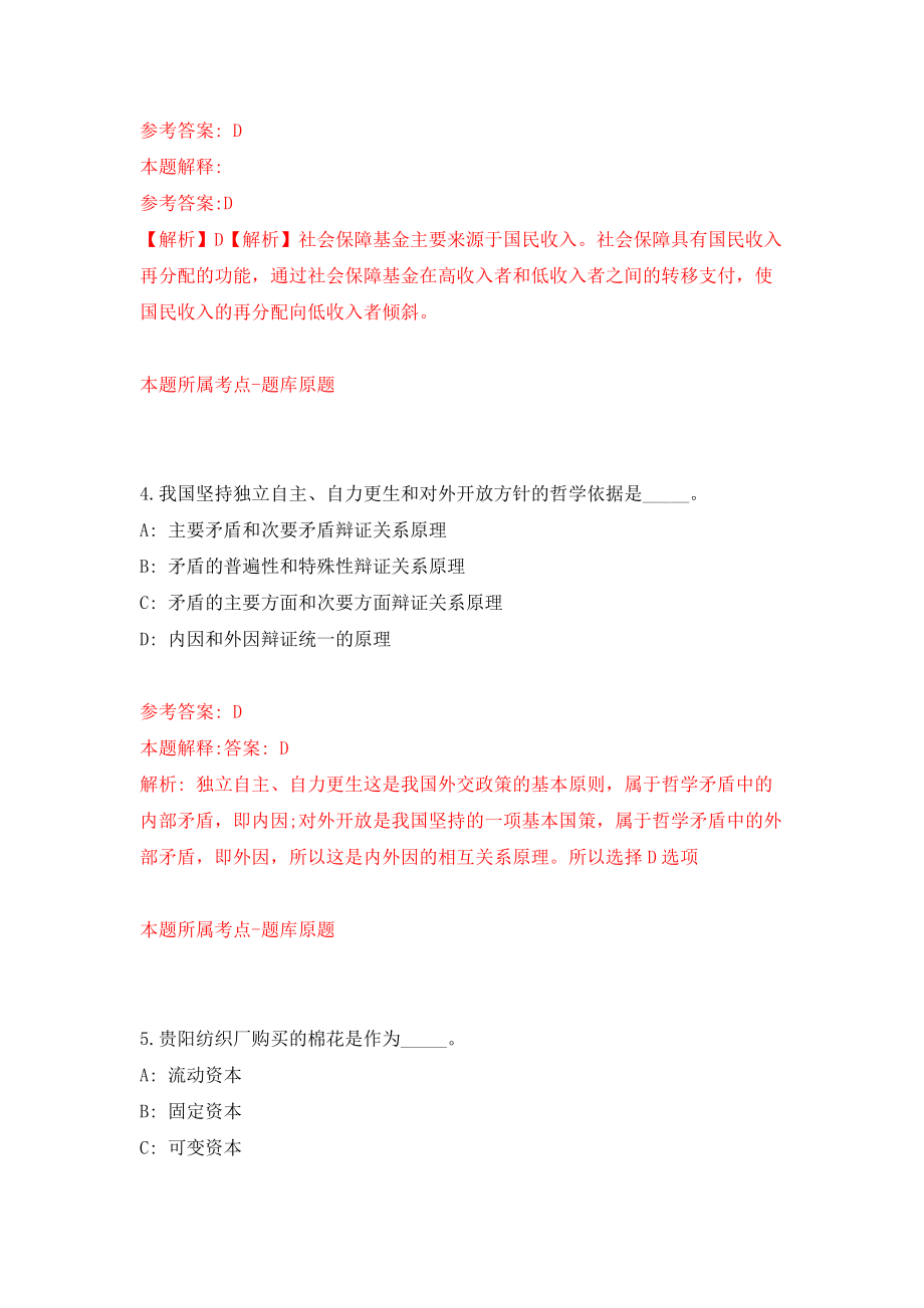 云南省瑞丽市住房和城乡建设局关于公开招考26名工作人员（同步测试）模拟卷｛4｝_第3页