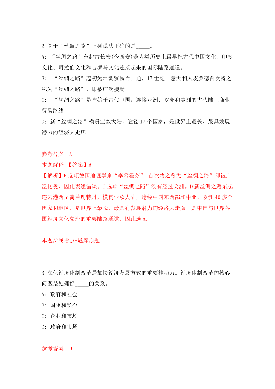 安徽芜湖南陵县教育局赴全国重点院校招考聘用紧缺专业应届毕业生工作（同步测试）模拟卷55_第2页