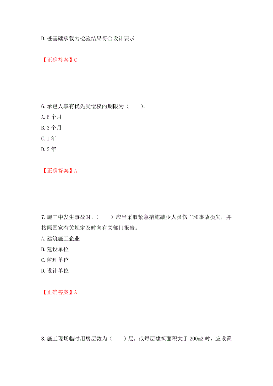 2022宁夏省建筑“安管人员”项目负责人（B类）安全生产考核题库（同步测试）模拟卷及参考答案【62】_第3页