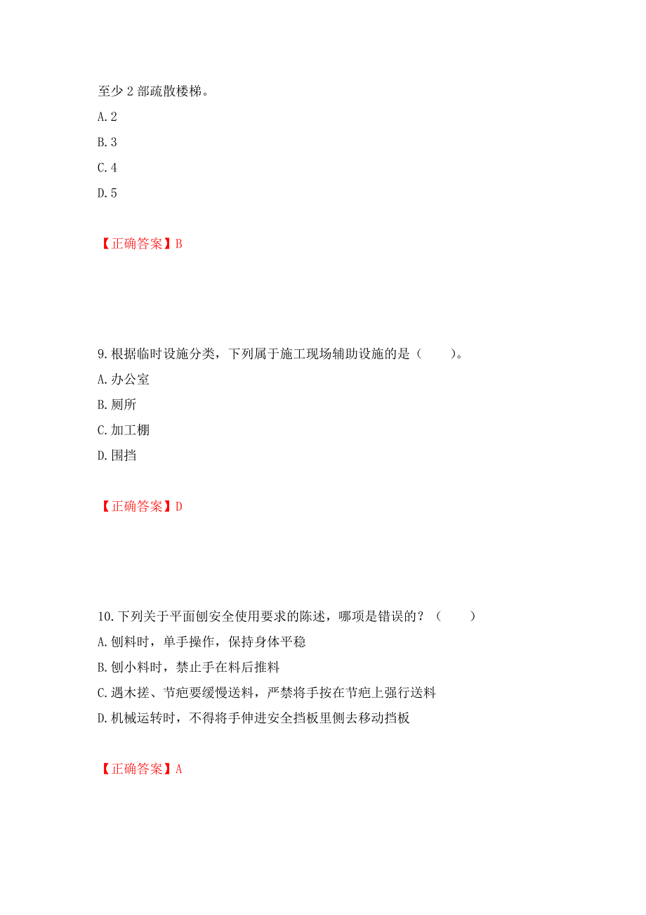 2022宁夏省建筑“安管人员”项目负责人（B类）安全生产考核题库（同步测试）模拟卷及参考答案【62】_第4页