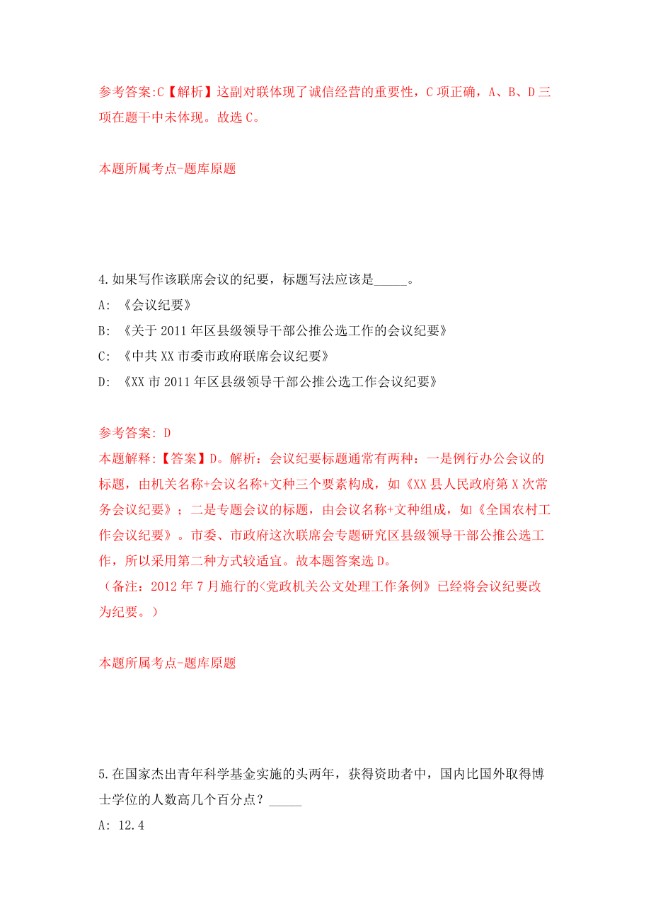 广东清远市清城区纪委案件办理管理中心公开招聘2人（同步测试）模拟卷（第21套）_第3页