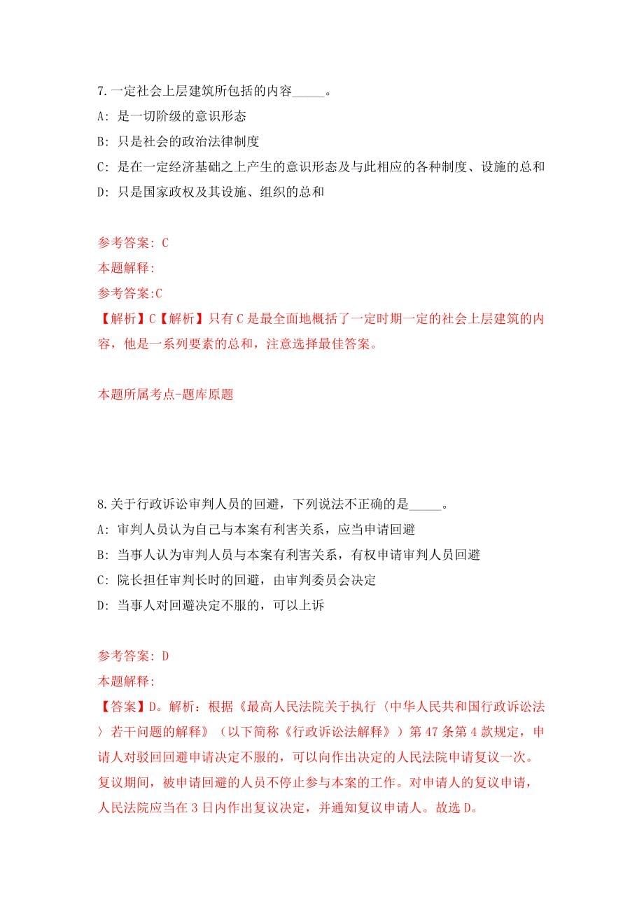 广东清远市清城区纪委案件办理管理中心公开招聘2人（同步测试）模拟卷（第21套）_第5页