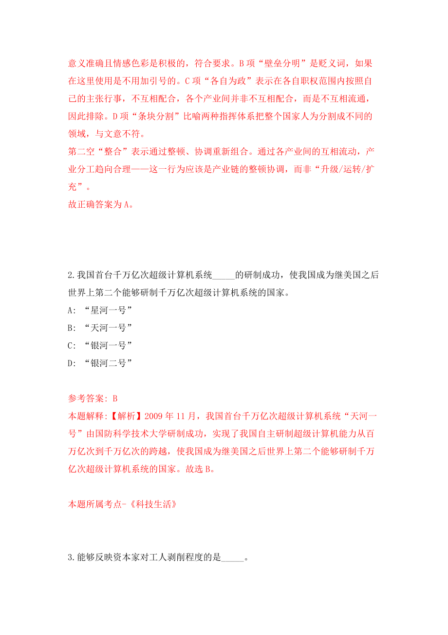 吉林长春市二道区卫生局卫生监督所招考聘用劳务派遣合同制工作人员（同步测试）模拟卷（第80版）_第2页